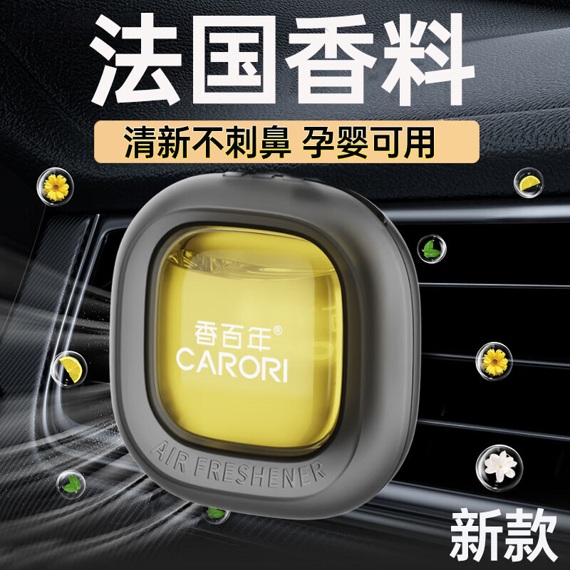 Carori 香百年 车载香薰 风口清扬 马卡龙 冷冽冰川 22.23元