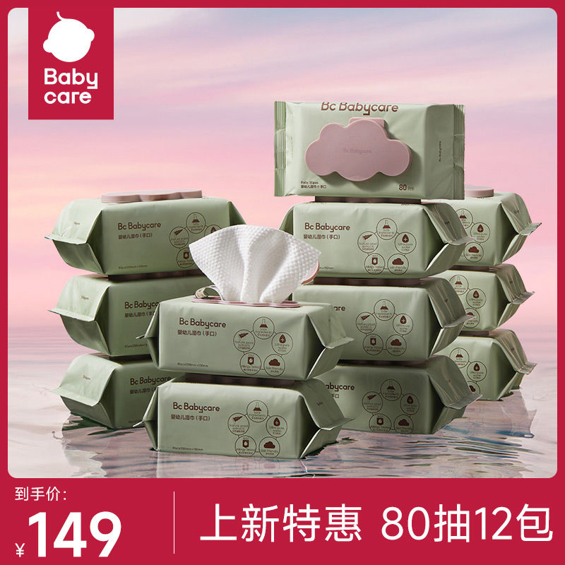 babycare 官方授权新生婴儿手口屁专用湿巾bbc湿纸巾家庭80抽12包 98.93元（需买