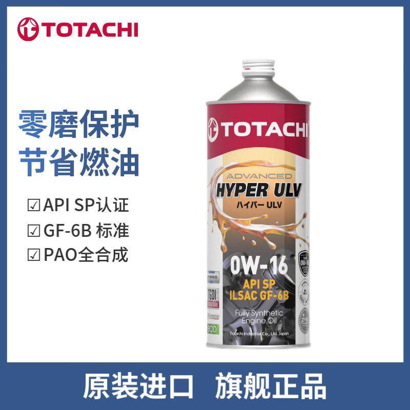 TOTACHI PAO全合成机油汽车发动机润滑油小保养套餐原厂认证 0W-16 SP级 1L 49.77