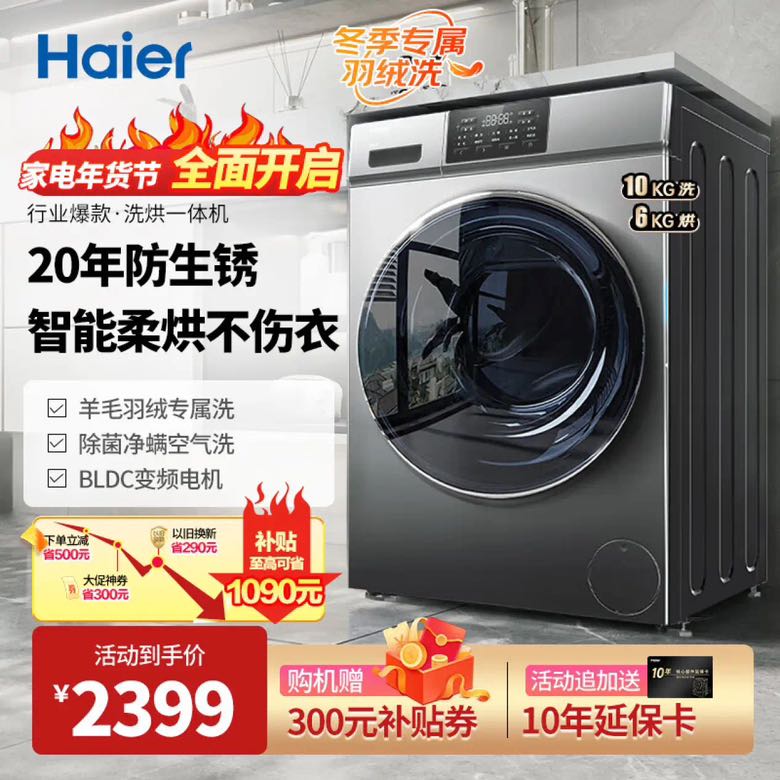 Haier 海尔 XQG100-HB06 洗烘一体机 10公斤 2399元（需用券）