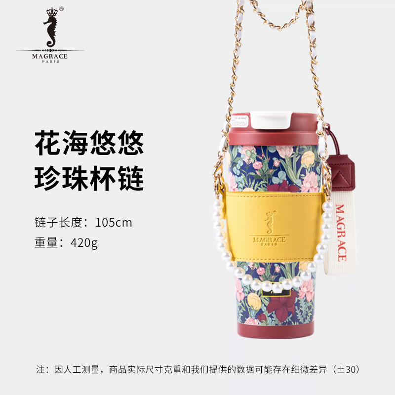 MAGRACE 马芮诗 316不锈钢吸管保温杯500ml +珍珠杯链 五色可选 56.18元（需用券