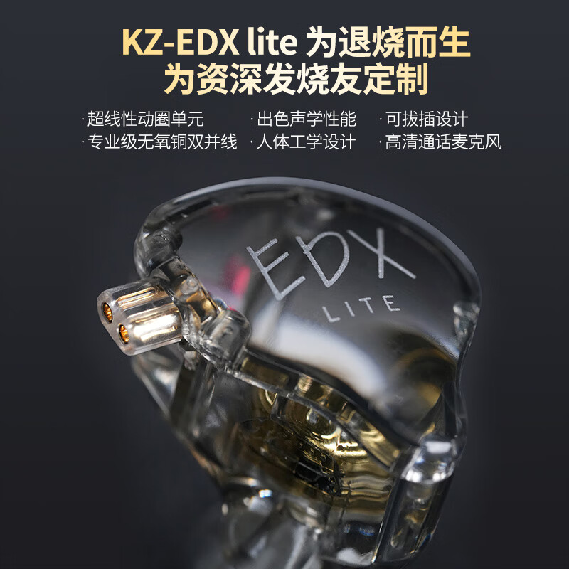 KZ EDX Lite 单动圈HIFI入耳式有线耳机 高音质发烧级入门音乐游戏吃鸡k歌耳机
