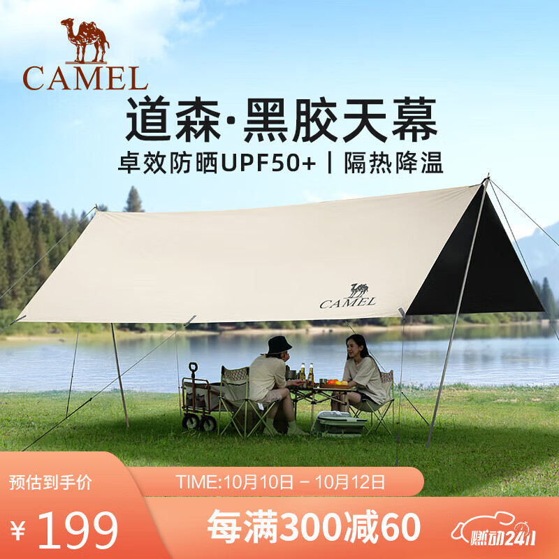 CAMEL 骆驼 户外精致露营12㎡黑胶天幕帐篷 181.21元
