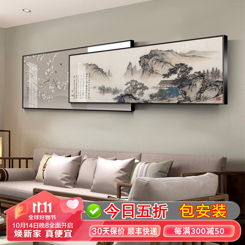 YiXuan 艺轩 新中式沙发背景墙装饰画墙壁画中国风山水客厅挂画水墨办公叠