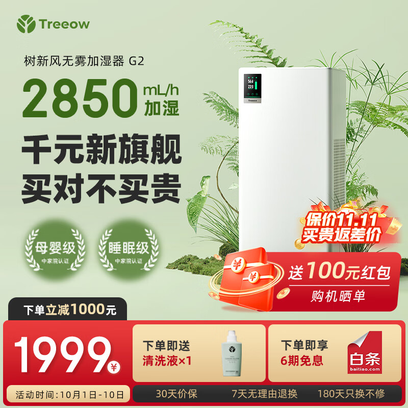 树新风 Treeow 无雾加湿器G2 卧室家用办公室婴儿 2850ml/h快速空气加湿12L大容