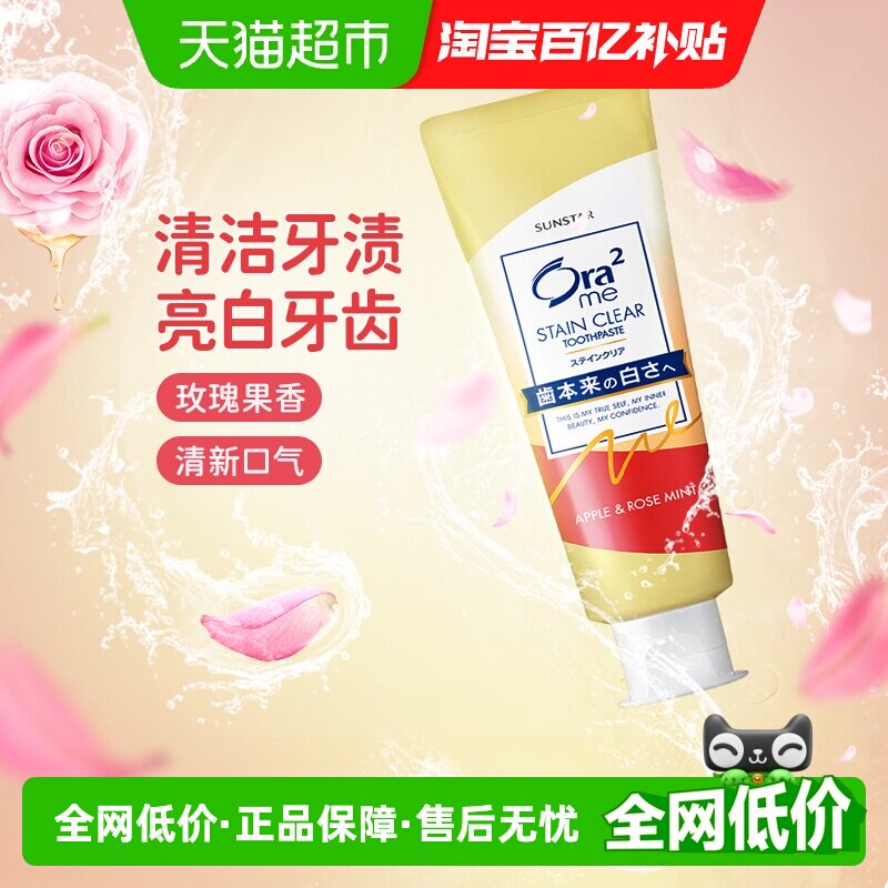 88VIP：皓乐齿 me系列 亮白净色牙膏 玫瑰果香味 140g 23.37元