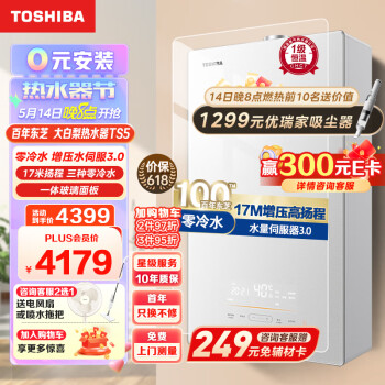 TOSHIBA 东芝 燃气热水器16升 天然气12T 增压零冷水 日本原装CPU 水量伺服器 3D