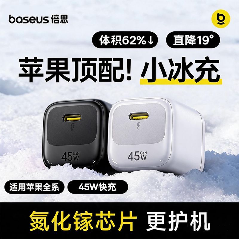 倍思 45W 氮化镓快充充电器 35.45元 - 线报酷