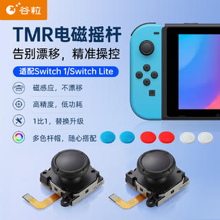 Gulikit Switch摇杆 TMR霍尔 左右分体 JoyCon维修配件 59元 - 线报酷 Gulikit Switch摇杆 TMR霍尔 左右分体 JoyCon维修配件 59元 - 线报酷
