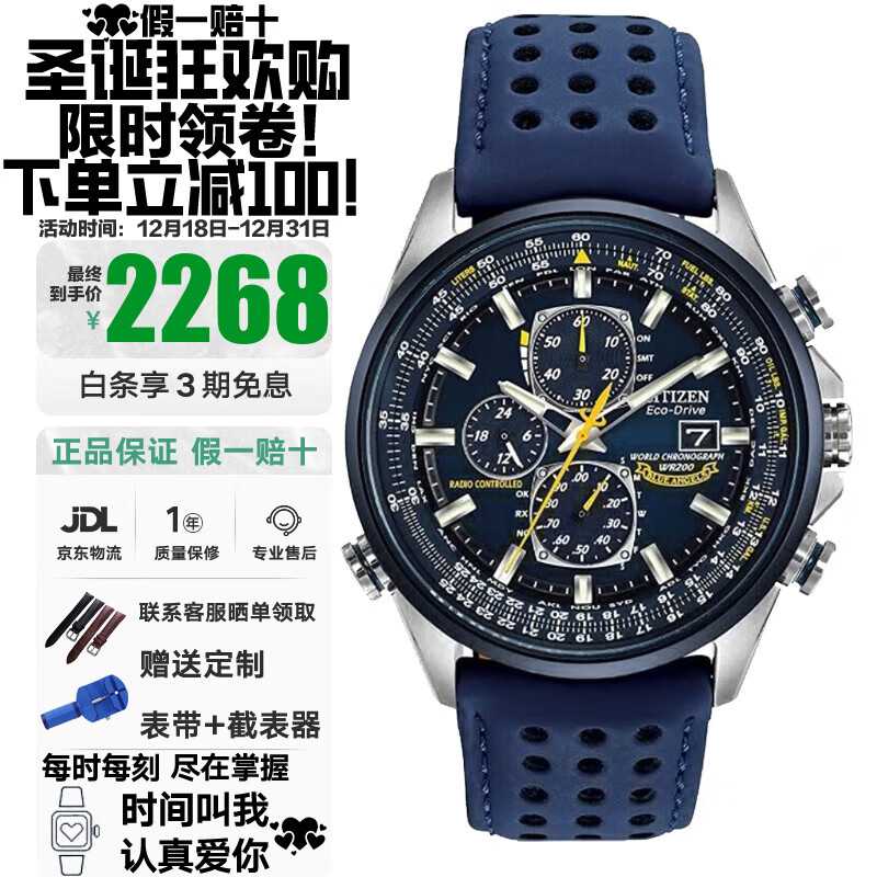 CITIZEN 西铁城 蓝天使一代皮带AT8020-03L ￥1985.76