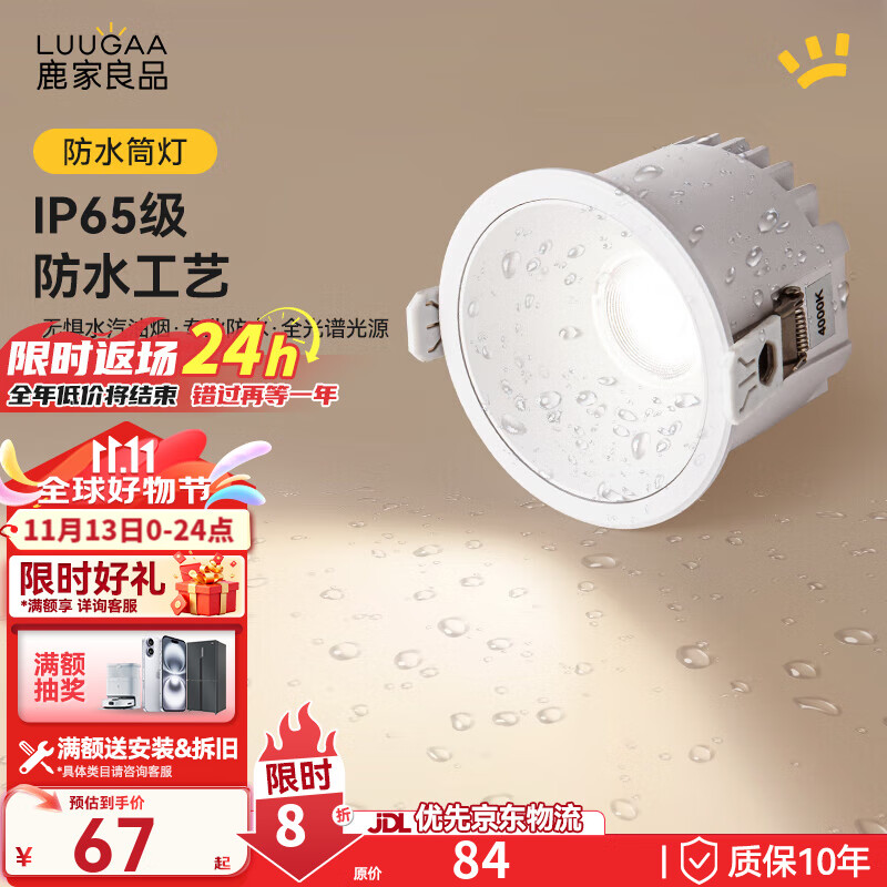 LUUGAA 鹿家良品 防水筒射灯防眩护眼卫生间浴室厨房IP65防尘防雾孔灯 67.2元