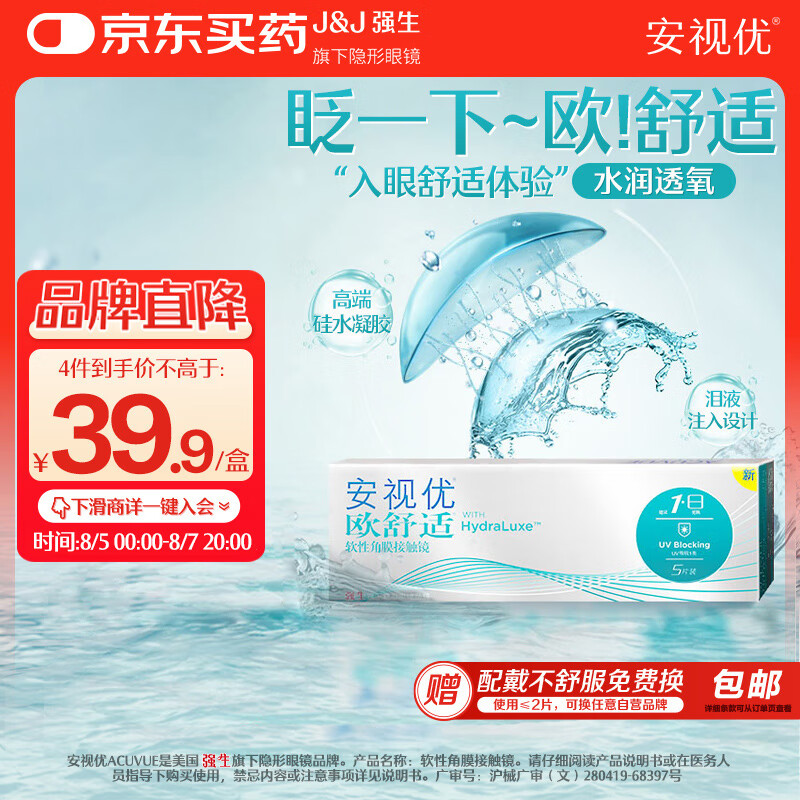 安视优 ACUVUE 欧舒适 日抛隐形眼镜 5片装 475度 49.9元