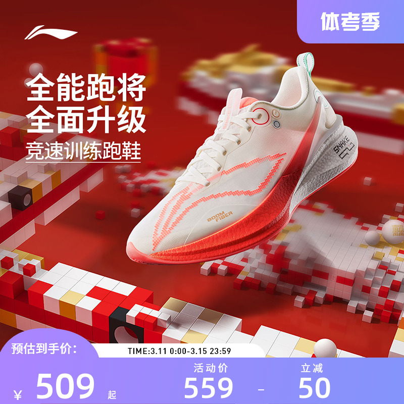 李宁 LI-NING 跑步鞋 赤兔8PRO 509元包邮