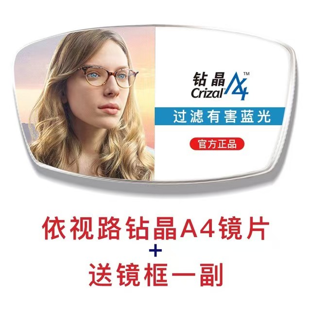 essilor 依视路 钻晶A4防蓝光超薄镜片1.56折射率*2片+钛金属镜框一副（官方正