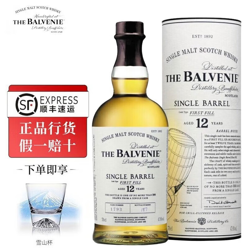 THE BALVENIE 百富 苏格兰百富12年单一麦芽威士忌洋酒礼盒装700ml初次灌装单桶