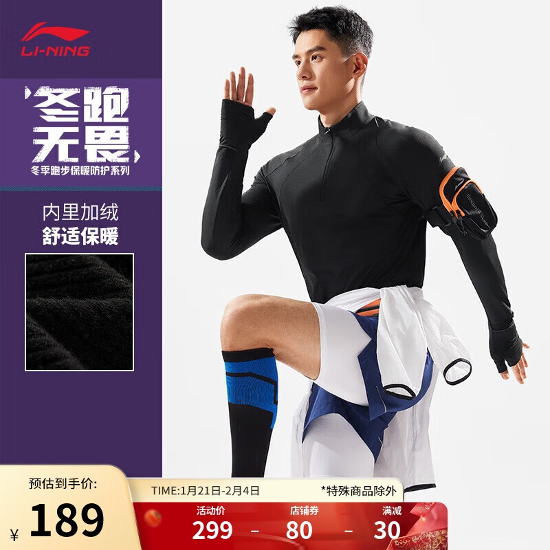 李宁 LI-NING 保暖长袖T恤男春季新款加绒反光锁温干爽休闲运动上衣ATLU057 189