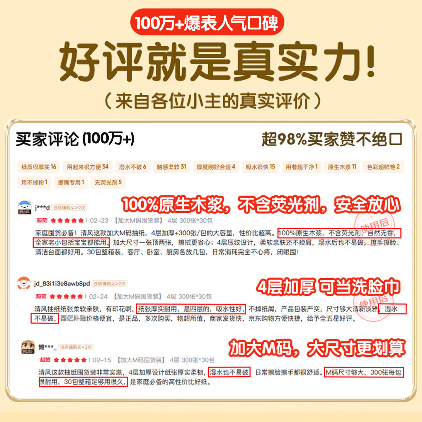 清风 抽纸纸巾4层30包加大M码 4层 300张*30包 29.9元 - 线报酷