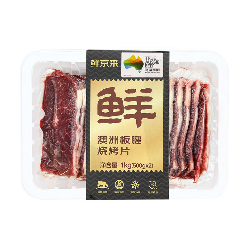 百亿补贴：鲜京采 牛肉原切牛板腱片 1kg（500g*2） 澳洲进口 烧烤煎烤食材 88