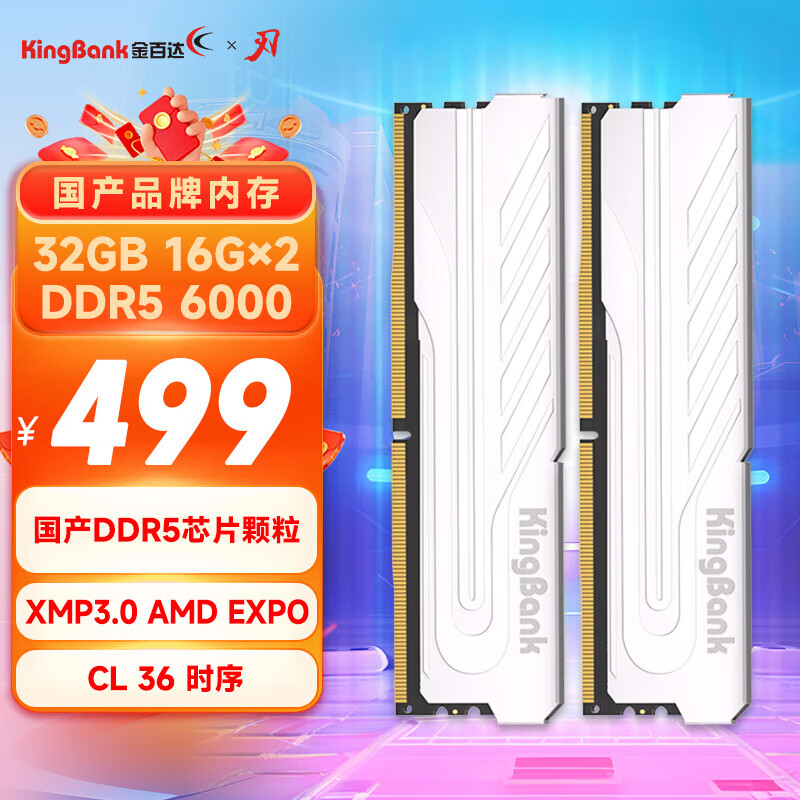 KINGBANK 金百达 32GB(16GBX2)套装 DDR5 6000 台式机内存条 国产DDR5颗粒 银爵 C36 ￥49