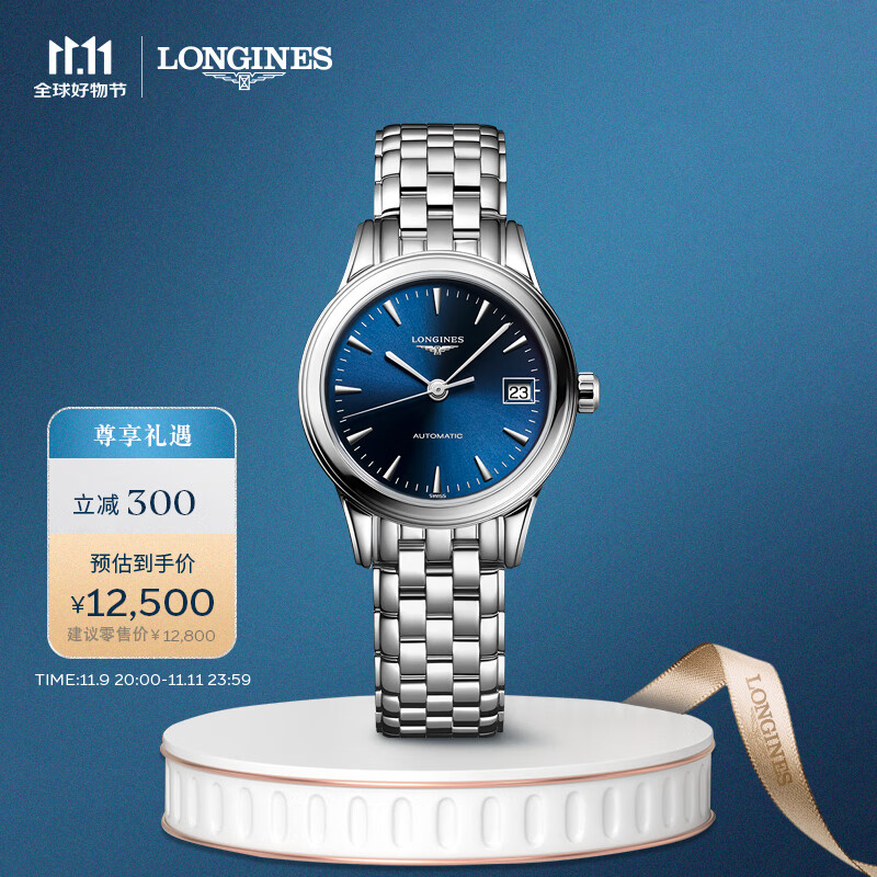 LONGINES 浪琴 瑞士手表 军旗系列 机械钢带女表 情侣对表 L42744926 12500元