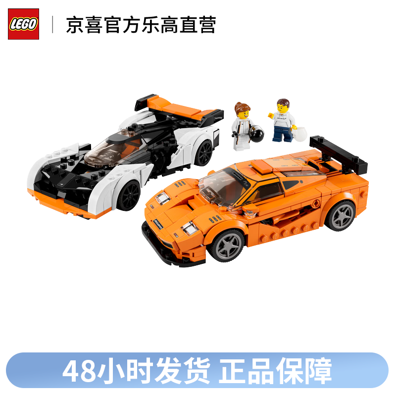 LEGO 乐高 76918迈凯伦SolusGT与迈凯伦F1LM赛车双车模型 235元（需用券）