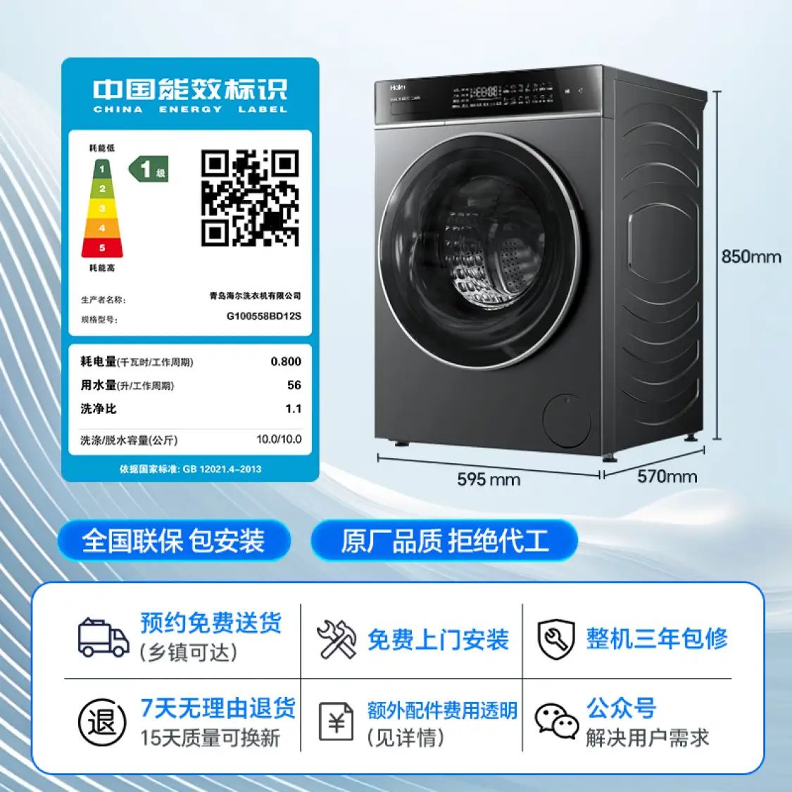 Haier 海尔 新品首发 G100558BD12S 滚筒洗衣机10公斤 精华洗2.0 3390.2元（需用券）