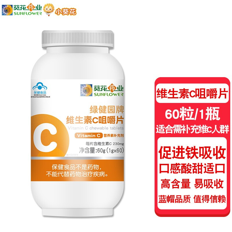 概率券：小葵花 维生素C咀嚼片香橙味 VC保健品 60片装 0.9元