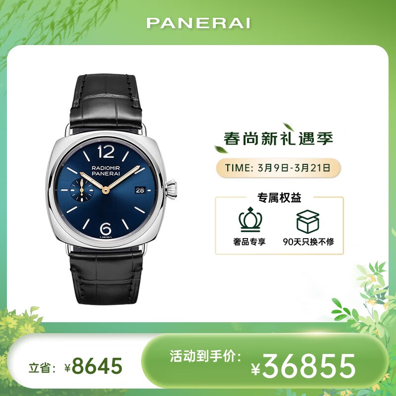 PANERAI 沛纳海 镭得米尔系列 男士自动上链腕表 PAM01293 36486.45元包邮（拍下立