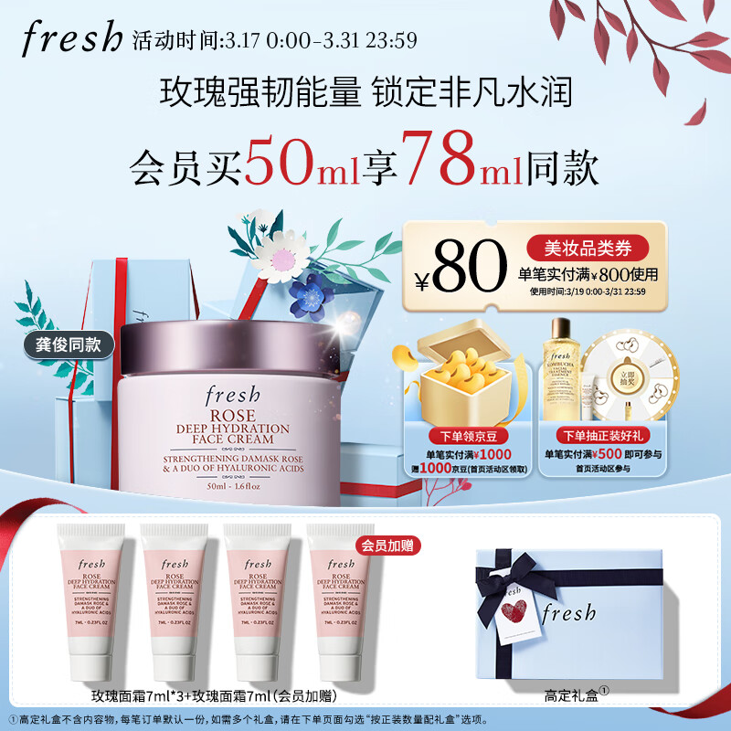 PLUS会员：fresh 馥蕾诗 玫瑰润泽密集保湿霜 50ml（玫瑰面霜 7ml*3+会员加赠 玫