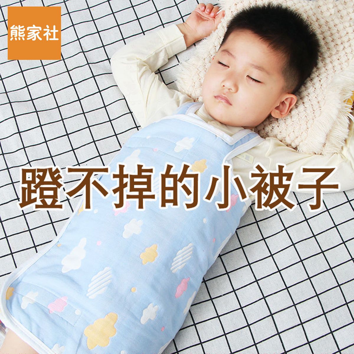 熊家社 宝宝睡觉肚兜神器儿童纯棉肚围婴儿防踢被护肚脐儿童睡袋防着凉 16