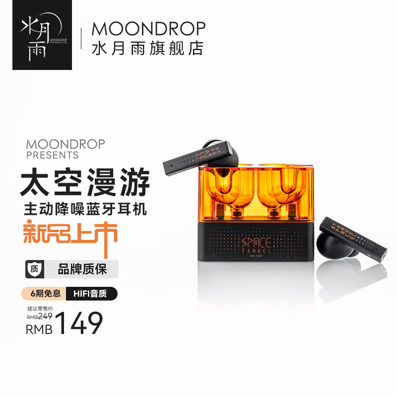 Moondrop 水月雨 太空漫游 真无线蓝牙耳机5.3主动降噪TWS音乐HIFI运动游戏耳塞
