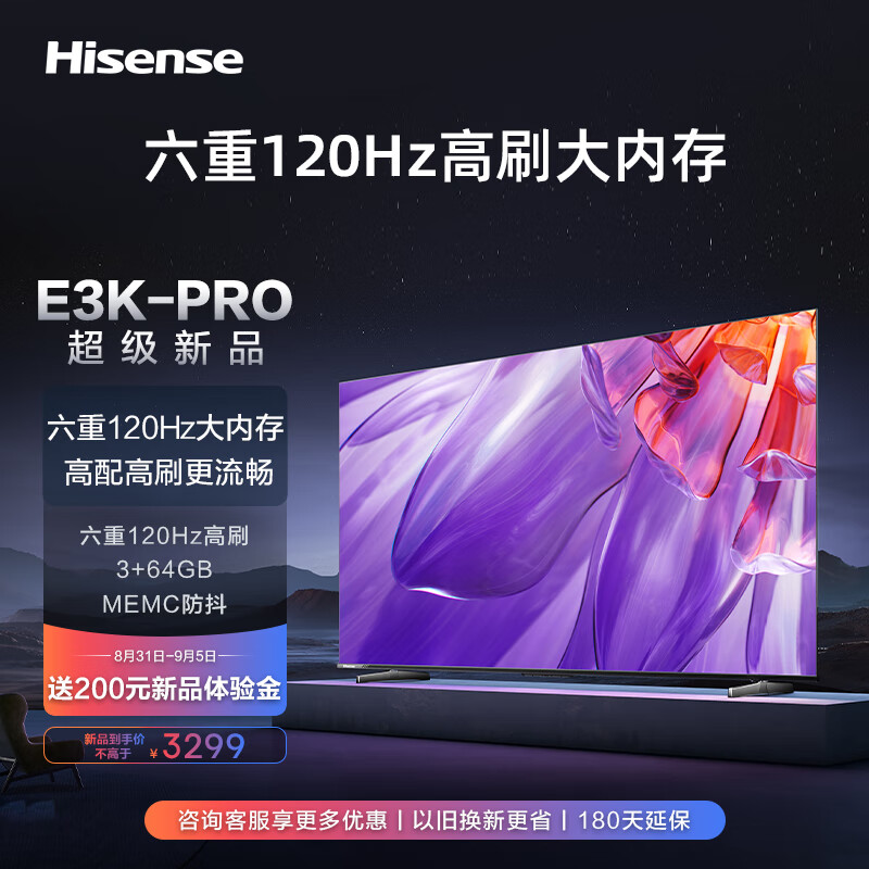 Hisense 海信 电视65E3K-PRO 65英寸 4K六重120Hz高刷 MEMC防抖 U画质引擎 智慧屏 2587.