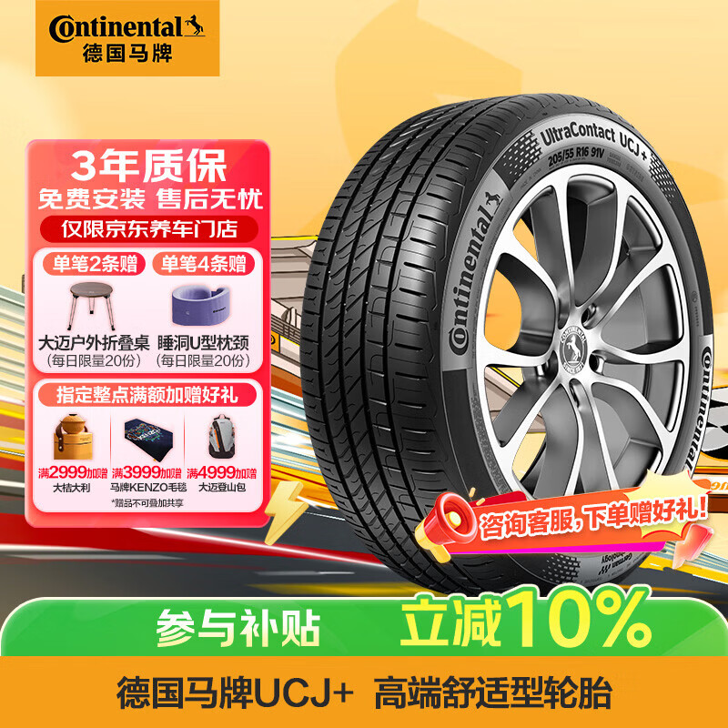 德国马牌 马牌汽车轮胎 215/55R17 94W FR UCJ+ 适配本田XR-V 358.18元 - 线报酷