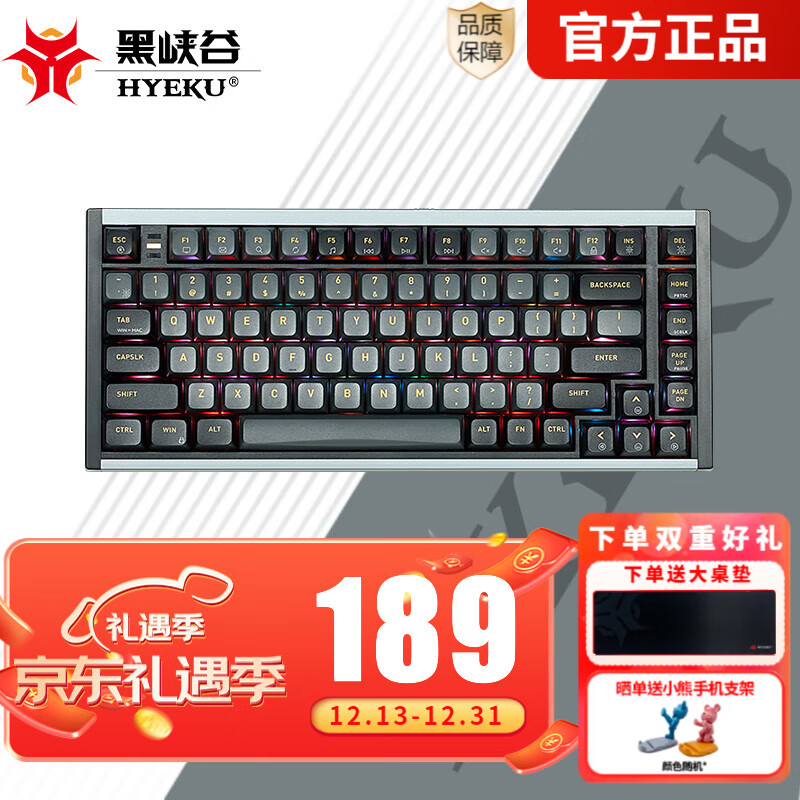 HEXGEARS 黑峡谷 i2 有线机械键盘 83键 RGB 苍岭快快轴 179元（需用券）