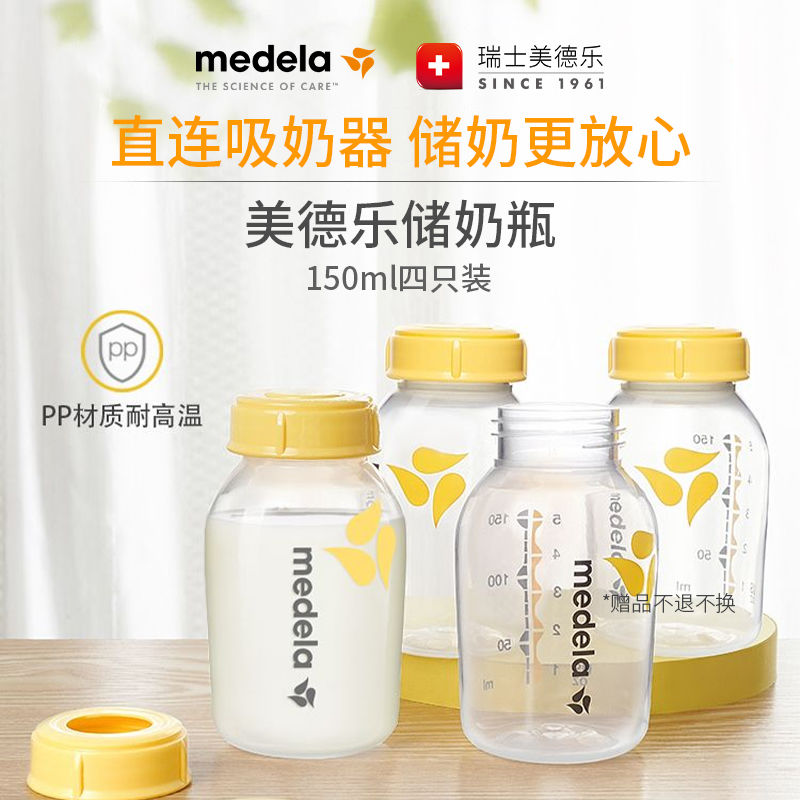 medela 美德乐 储奶瓶150ml标准口径母乳储存瓶PP储奶瓶美德乐奶瓶配件 47元（