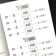 华阳文化 学拼音神器一年级学拼音拼读训练音节字母全表幼儿园音声调练习