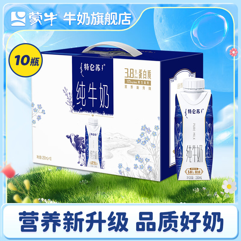 蒙牛 特仑苏梦幻盖纯牛奶 250ml*10瓶 拍2件 77元（需领券，合38.5元/件）