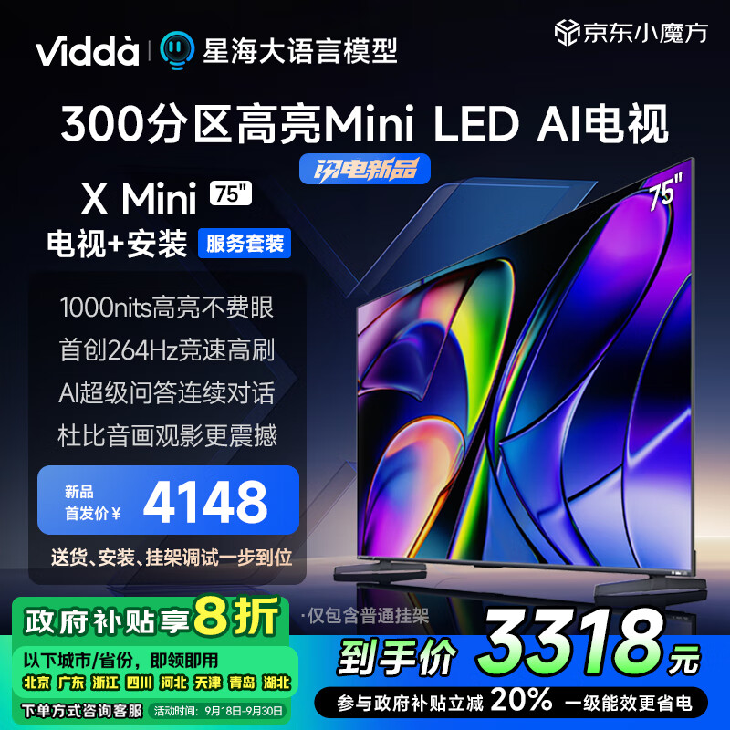 Vidda X Mini 75英寸海信 一级能... 4148元