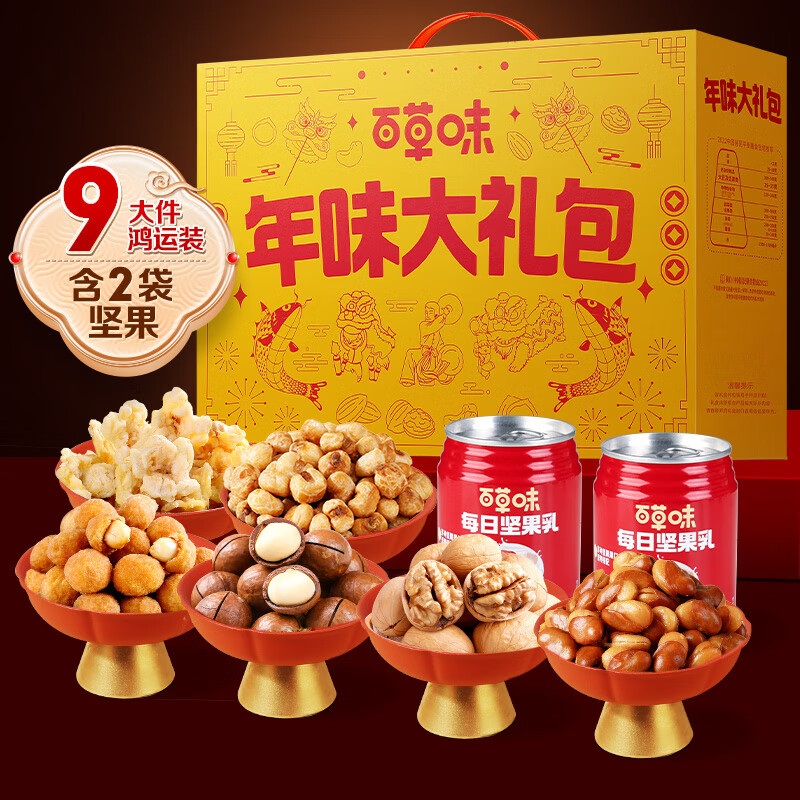 百草味 坚果零食礼盒 1105g 坚果礼盒（买一送一） 39元（合19.5元/件）