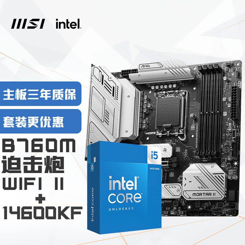 MSI 微星 MAG B760M MORTAR WIFI II DDR5+INTEL英特尔14600KF 2991.5元