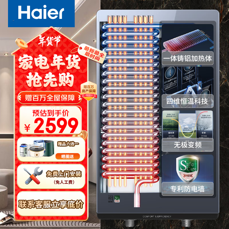 移动端、京东百亿补贴：海尔 Haier 电热水器 即热式电热水器 8500W 恒温洗双