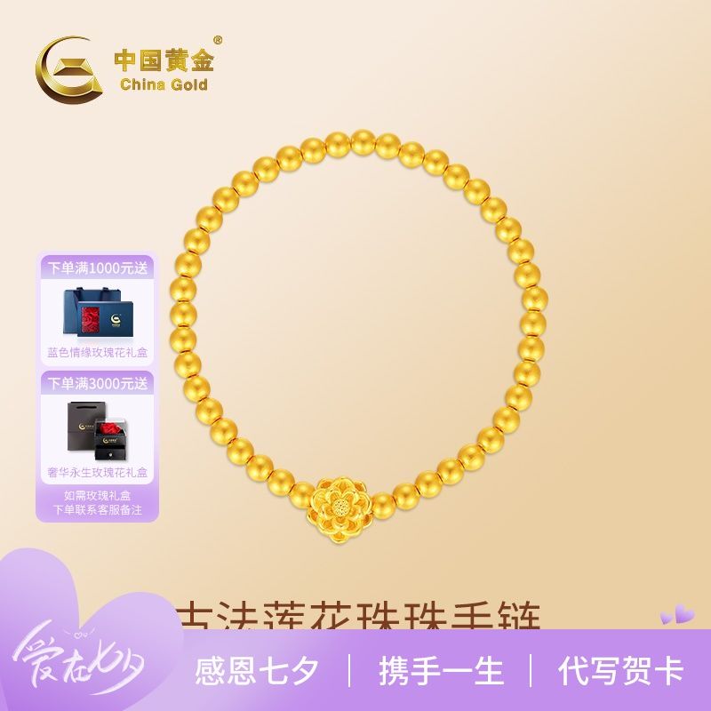 百亿补贴：China Gold 中国黄金 足金999莲花珠珠手链婚庆 1761.8元