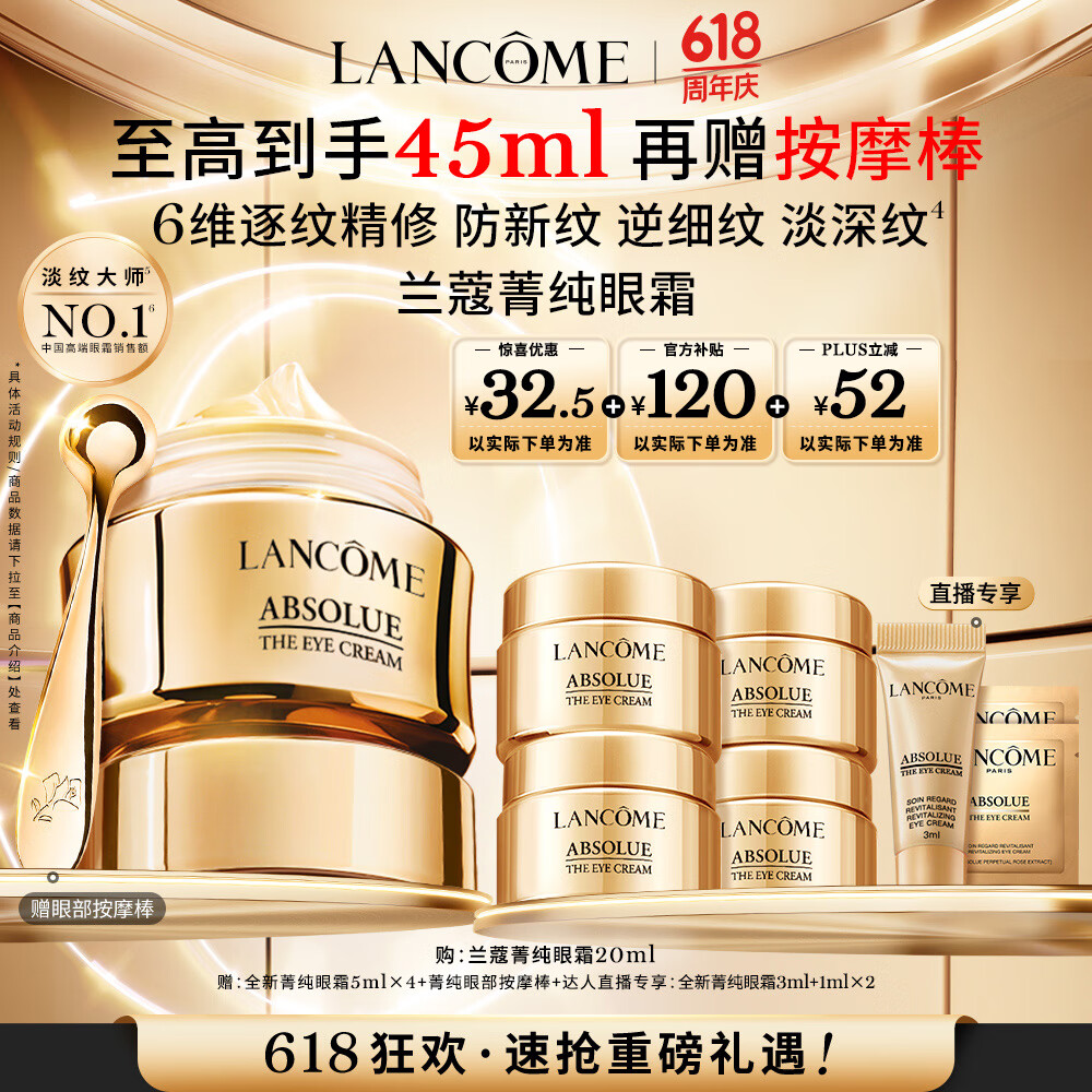 移动端、京东百亿补贴：LANCOME 兰蔻 菁纯臻颜焕亮眼霜 20ml 685.67元