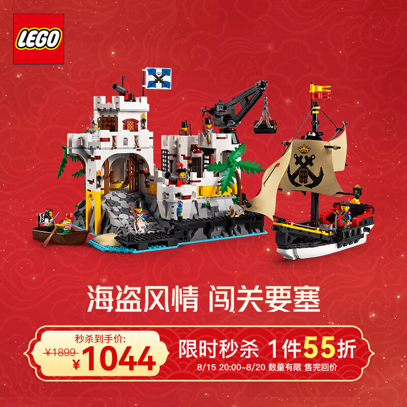 LEGO 乐高 海盗系列 10320 埃尔多拉多要塞 1044.45元（需用券）