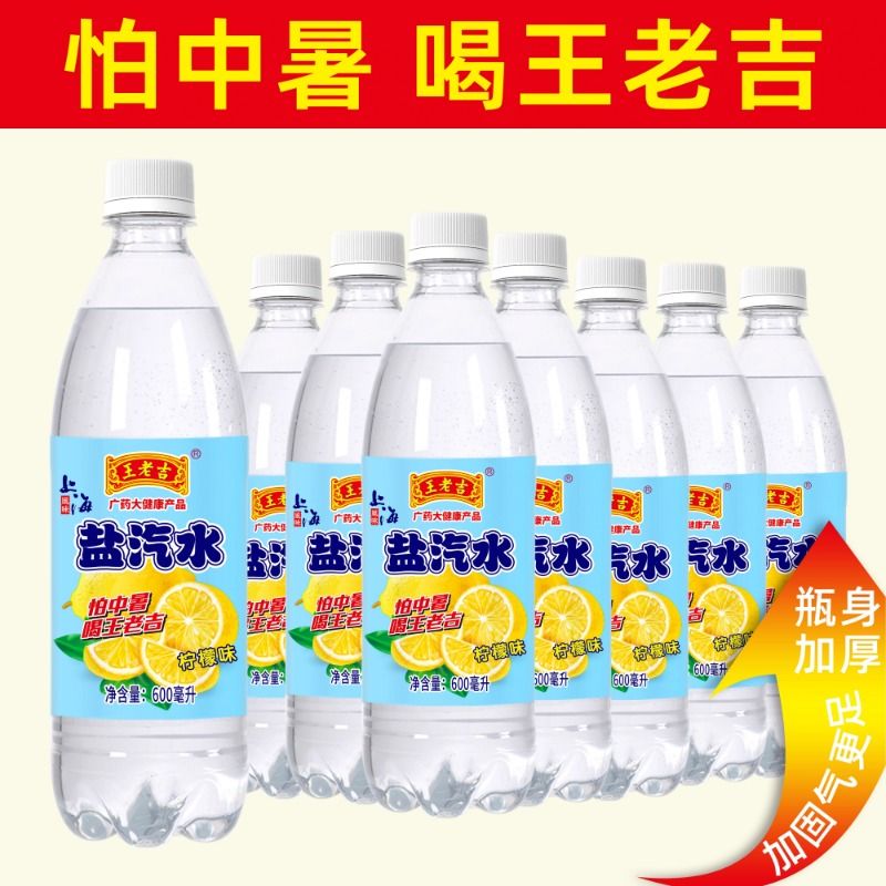 王老吉 盐汽水整箱柠檬味老上海24瓶600ml低能量无糖饮料批发气泡 23.03元
