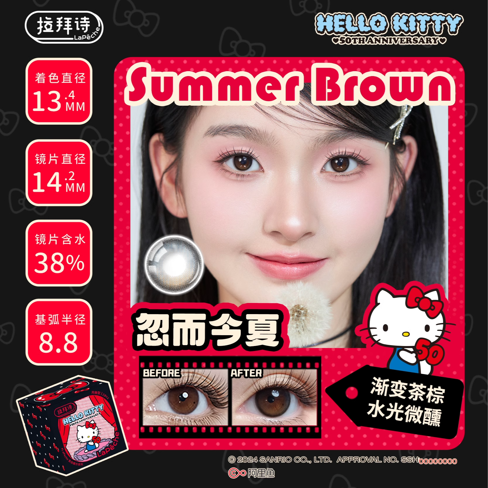 LaPêche 拉拜诗 HelloKitty联名 隐形眼镜 月抛2片 38元