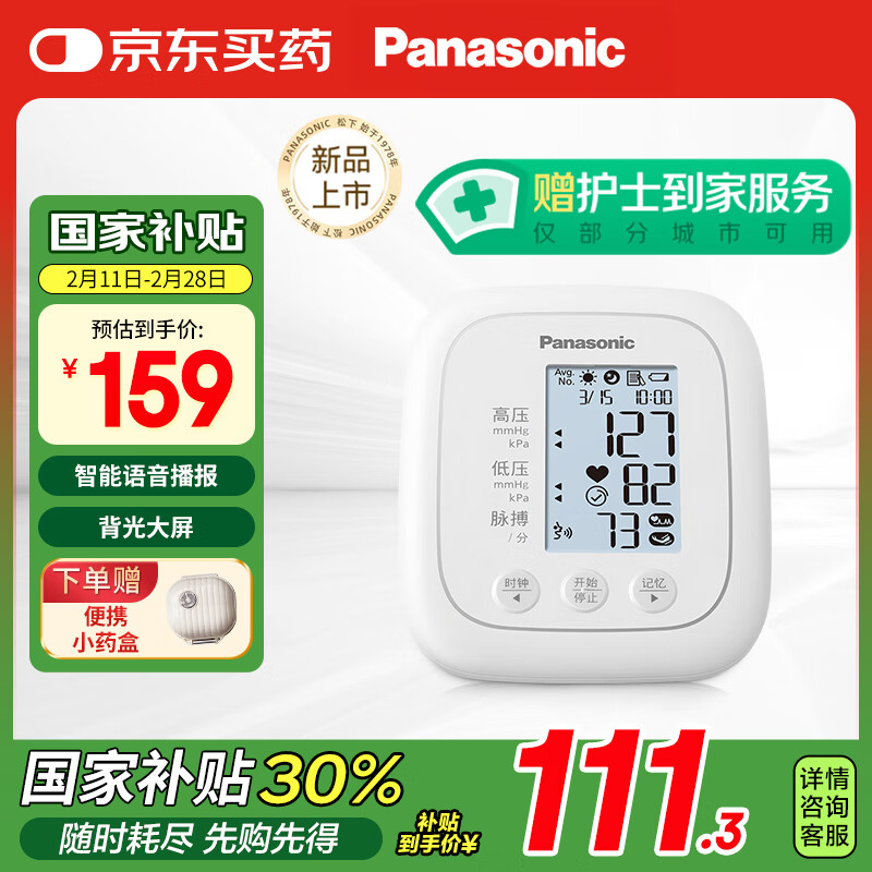 松下 Panasonic 电子血压计家用上臂式 BU200W ￥97.3