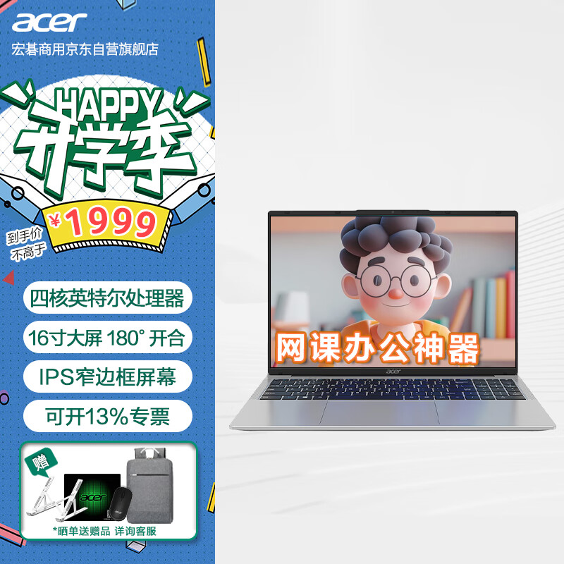 acer 宏碁 墨舞Air 大容量高性能笔记本电脑 16英寸轻薄本教育办公 全国联保 1