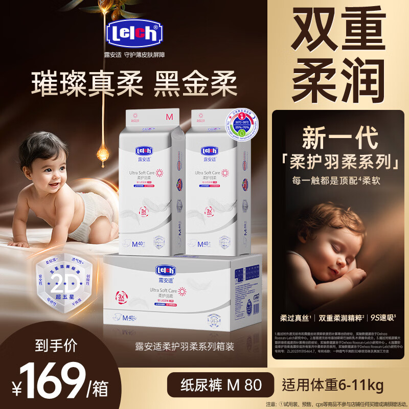 露安适 黑金柔护羽柔婴儿纸尿裤M码40片*2包 101元 - 线报酷