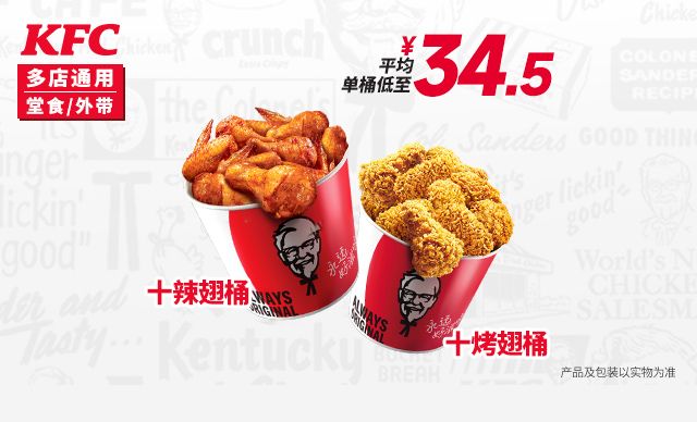 再降价：肯德基 2桶20翅 单块不到3.5元 原价135元，现价63元。